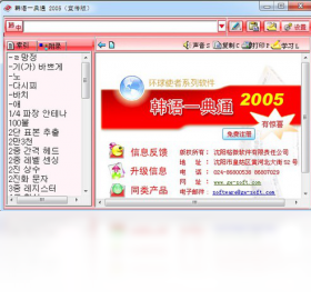 韩语一典通PC版