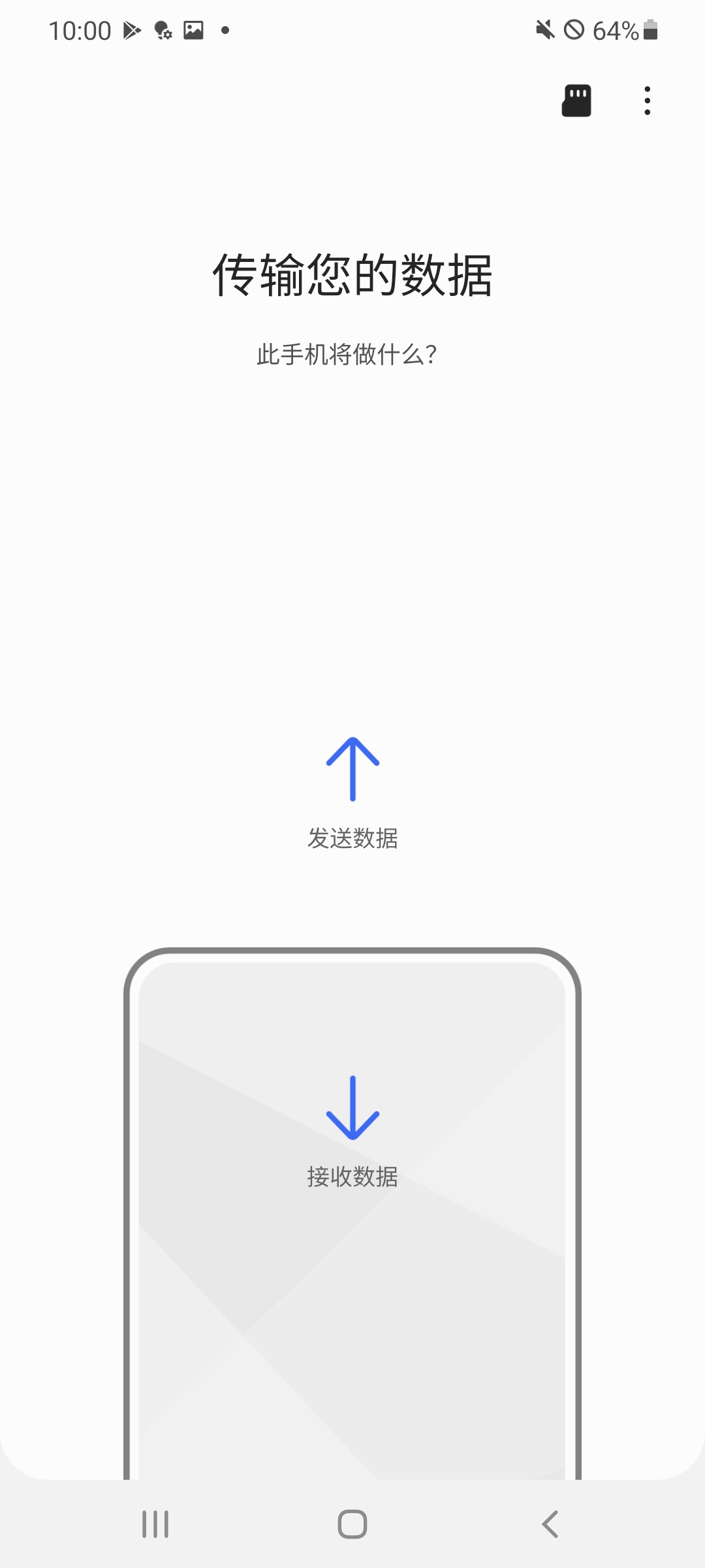 S 換機助手鴻蒙版