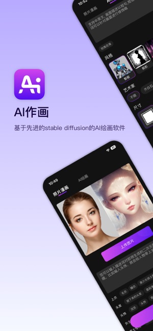 AI畫畫iPhone版