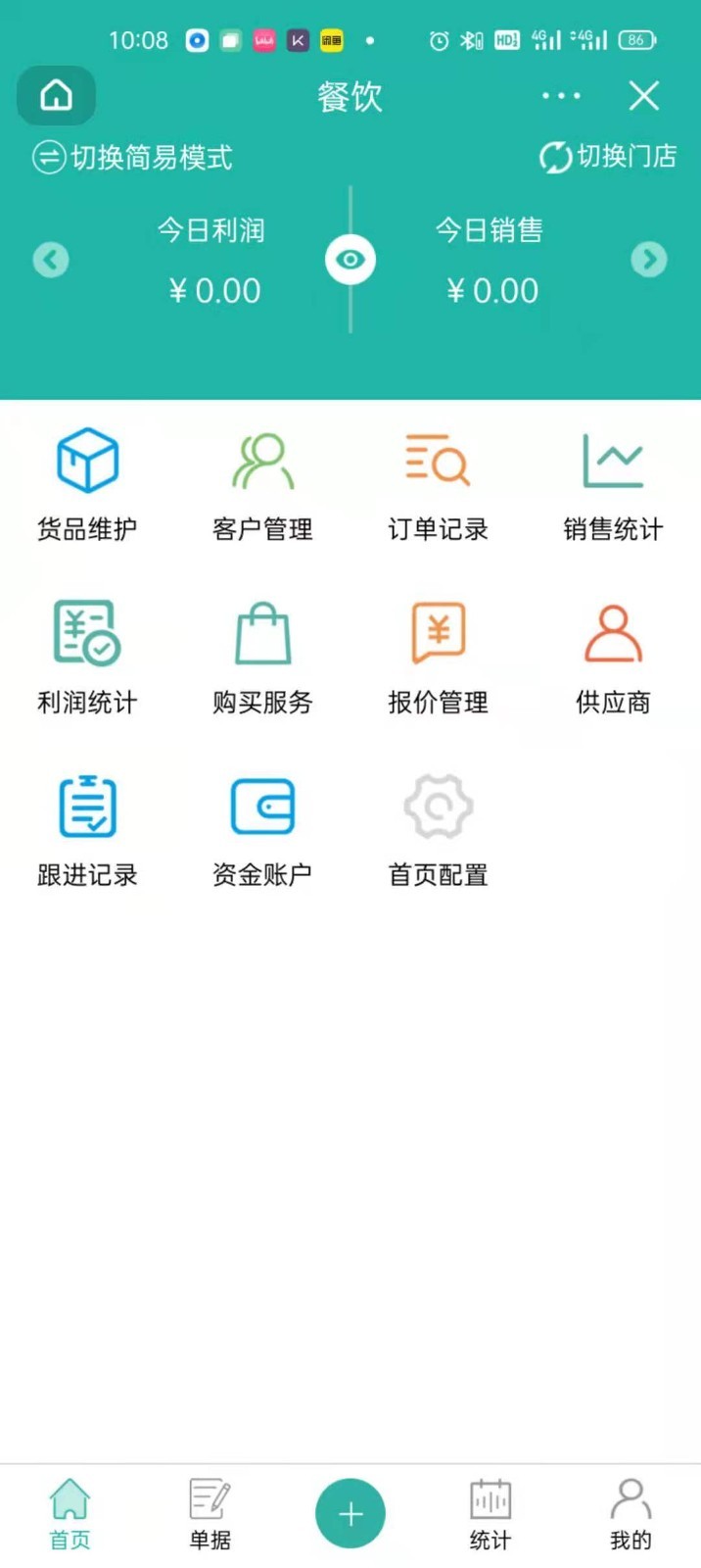 销总管进销存CRM