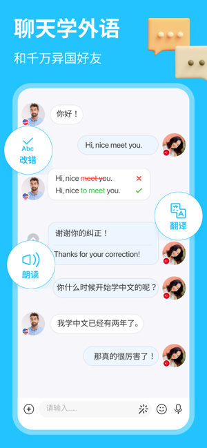 HelloTalk: 学外语练口语 和外国人交友 对话流利说iPhone版