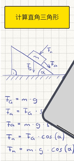 直角三角形計算器iPhone版