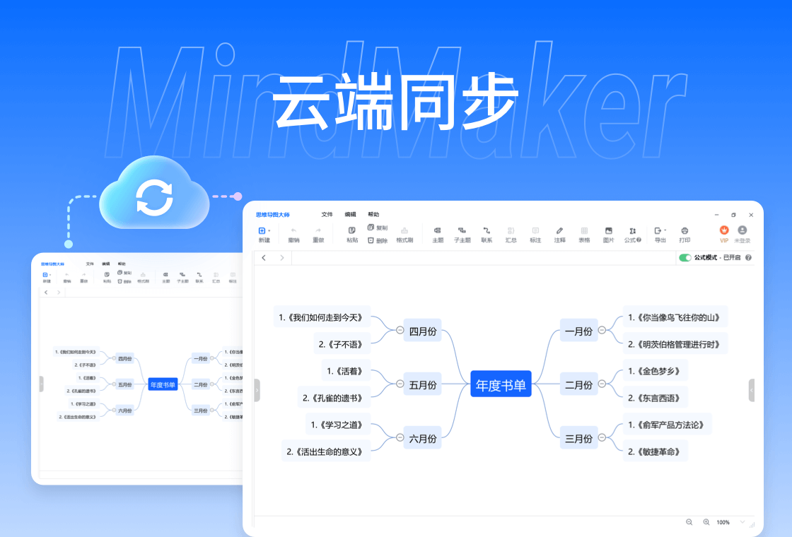 思創(chuàng)腦圖PC版