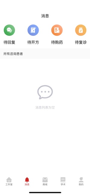 康仁医堂iPhone版