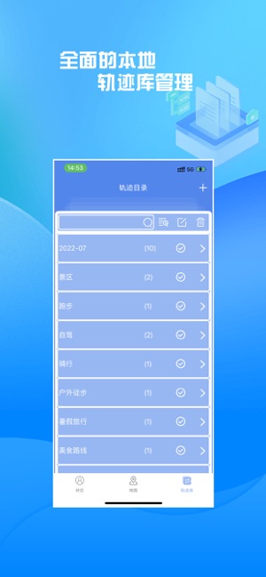 分享轨迹iPhone版