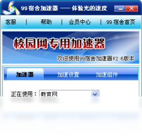 99宿舍網(wǎng)絡(luò)加速器PC版