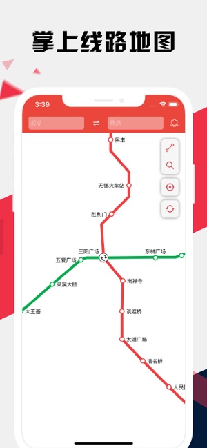 無錫地鐵通iPhone版