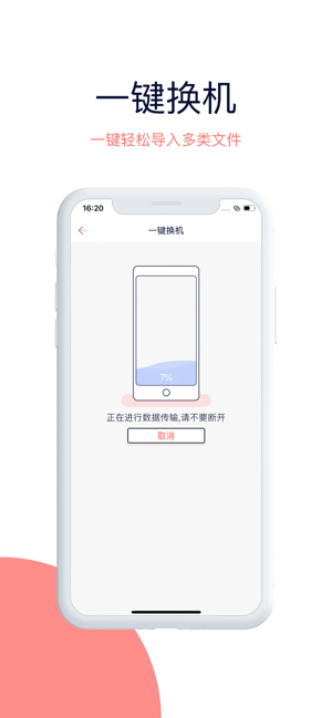 快牙專業(yè)版iPhone版