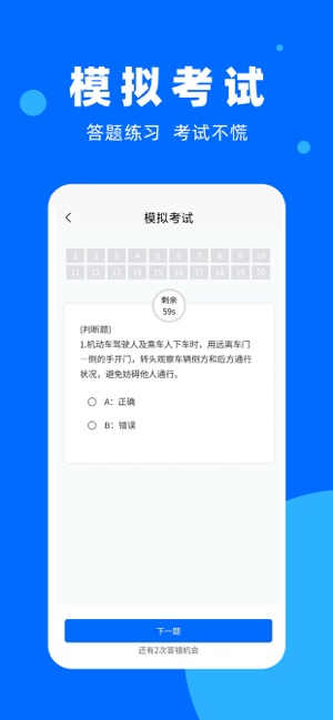 学法减分百事通iPhone版