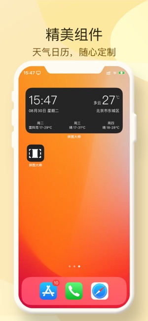 拼图大师iPhone版