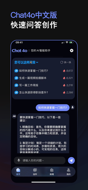 ChatGp4o:官方中文版AI智能聊天机器人智能助手iPhone版