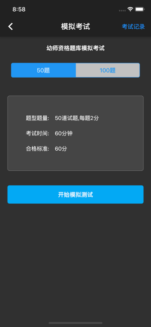幼师资格题库iPhone版