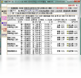 福星萬年歷PC版