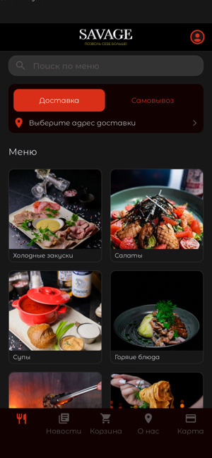 Savage | Доставка едыiPhone版