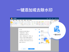 PDF编辑吧PC版