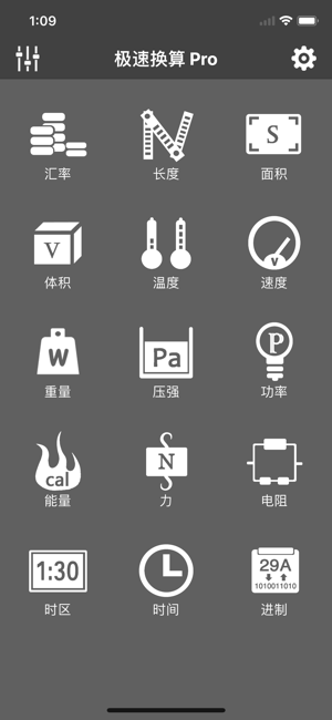 极速换算专业版:单位和货币汇率换算器iPhone版