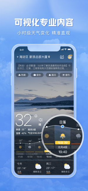 天气通iPhone版