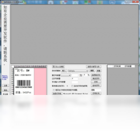 条形码设计打印管理专家PC版