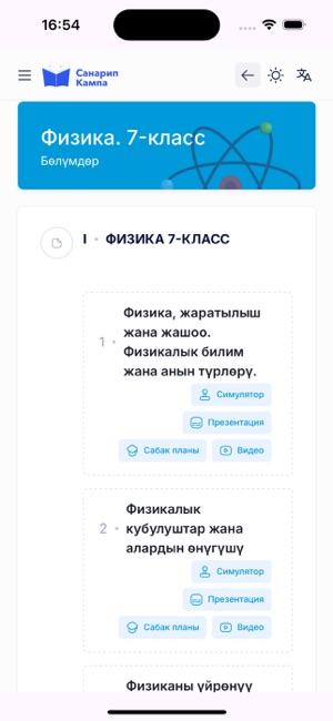 Санарип КампаiPhone版