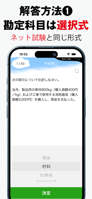 パブロフ簿記２級工業簿記iPhone版