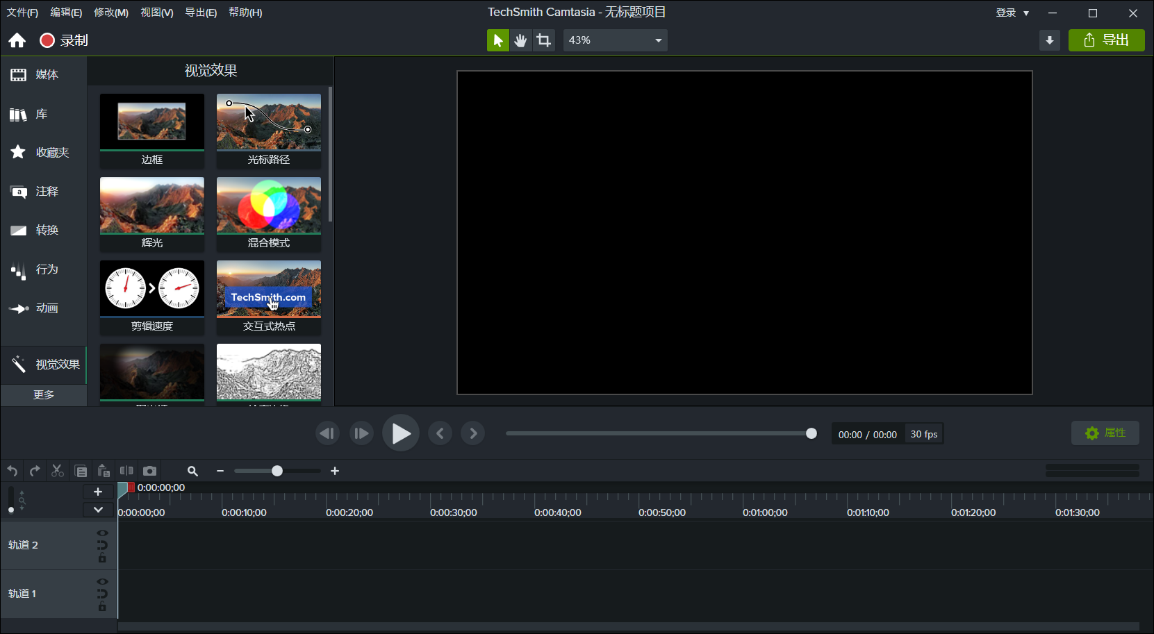 Camtasia StudioPC版