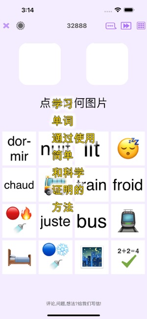 單詞：用圖片輕松學(xué)習(xí)語言iPhone版