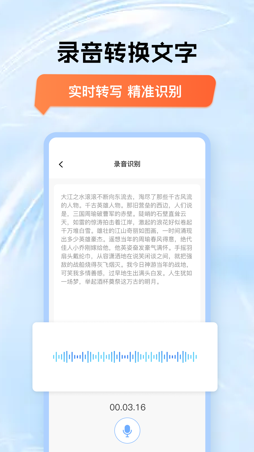 錄音轉(zhuǎn)換文字