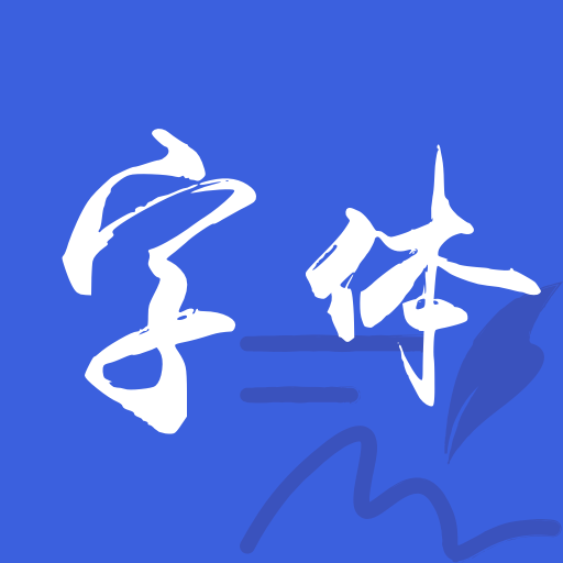 字体鸿蒙版