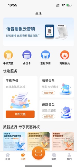 好易付iPhone版