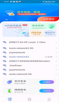 WiFi极连钥匙鸿蒙版