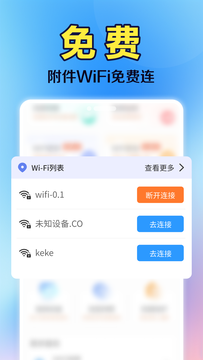 WiFi钥匙全能连鸿蒙版