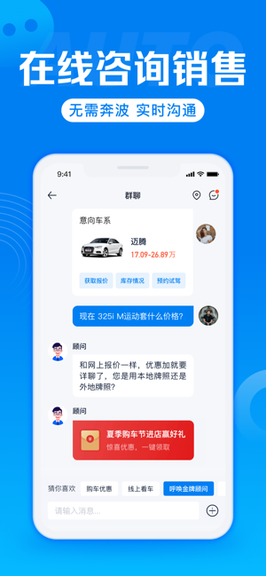 汽车报价iPhone版