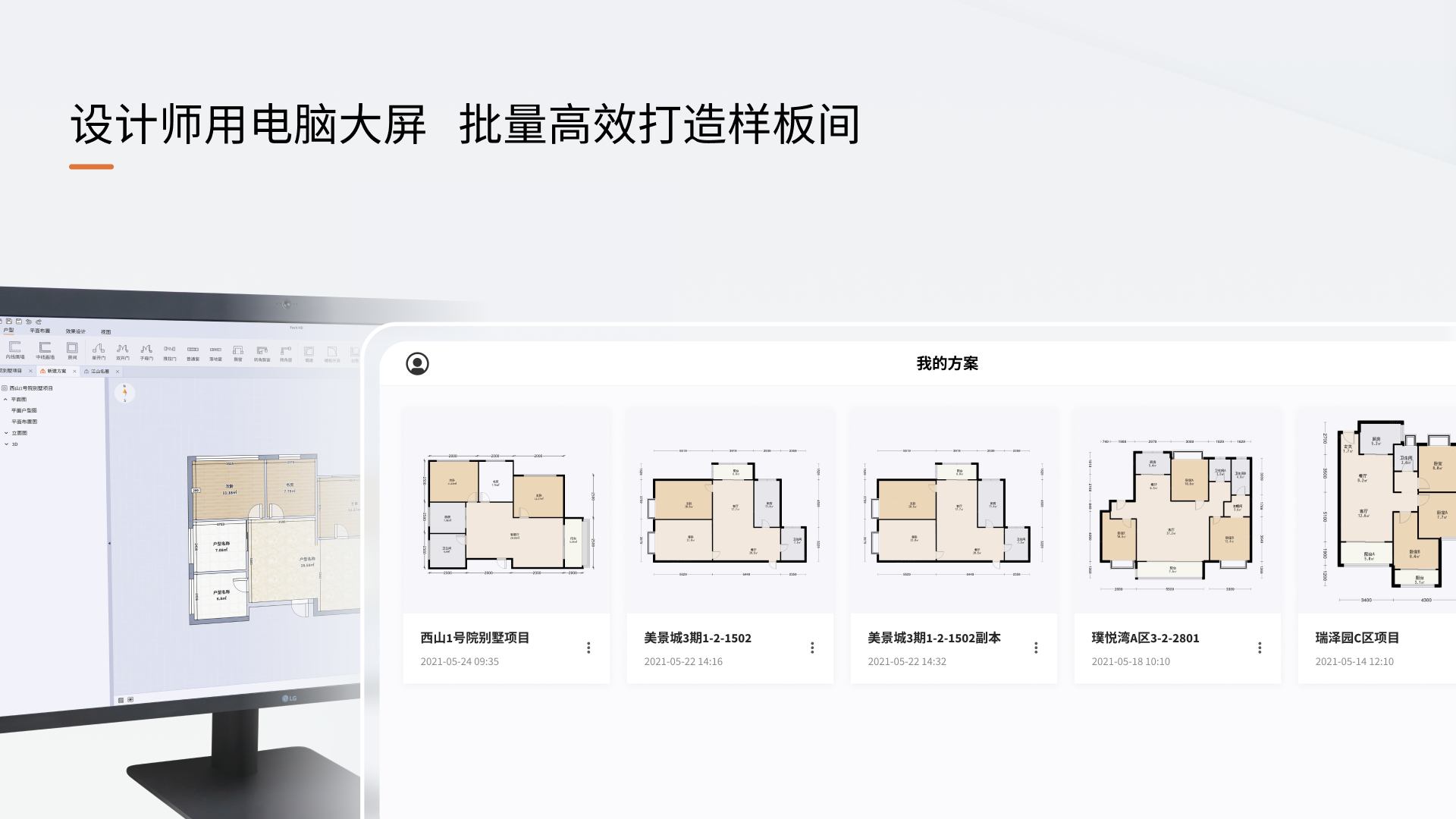 福昕家裝?智能設(shè)計(jì)