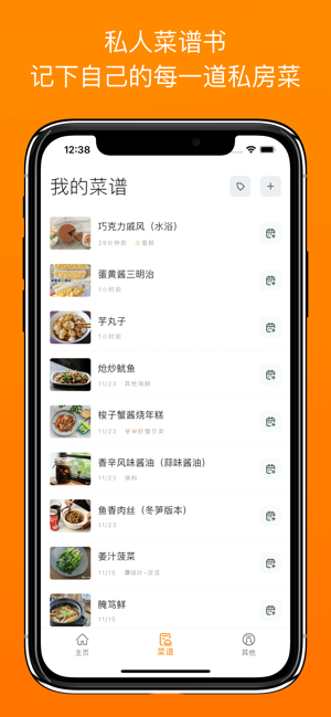 料理笔记iPhone版