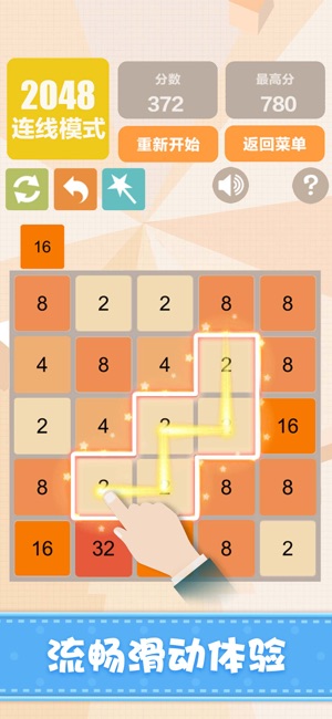 新2048—挑战最百变数字方块小游戏iPhone版