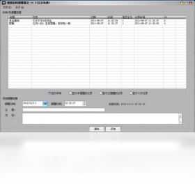 綠茵定時提醒精靈PC版