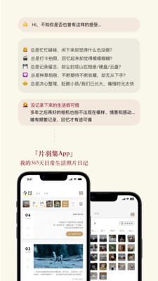 片羽集照片日記軟件