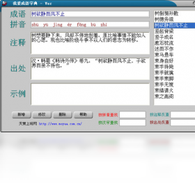 我爱成语字典PC版