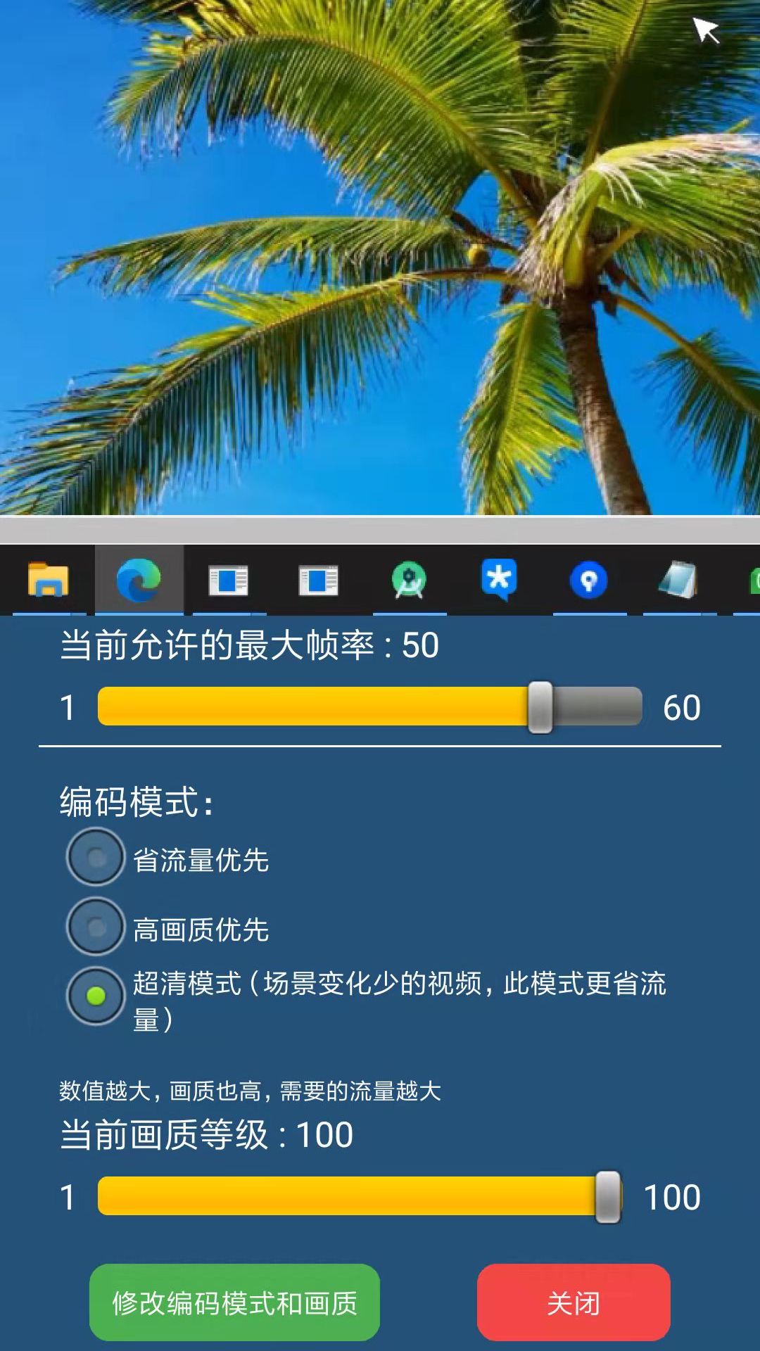 NewDesk遠(yuǎn)程控制