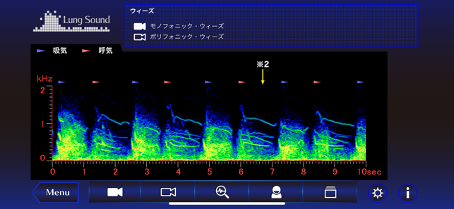 肺の聴診トレーニングiPhone版