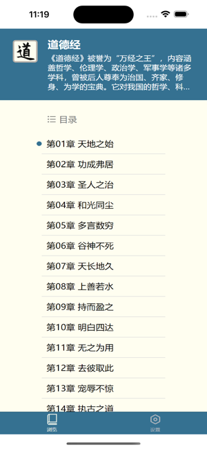国学经典之道德经iPhone版
