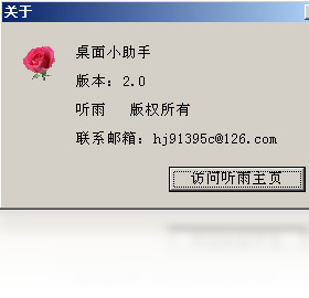 听雨桌面助手PC版