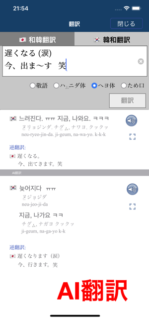 韓国語AI辞書･翻訳＆拡張キーボードiPhone版