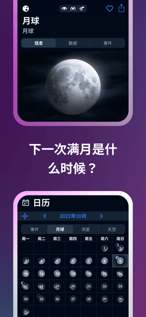 SkyTonight:觀星iPhone版