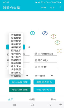 贊贊點(diǎn)擊器鴻蒙版