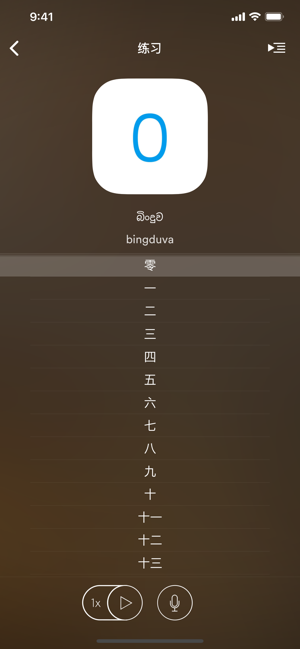 學(xué)習(xí)僧伽羅語iPhone版