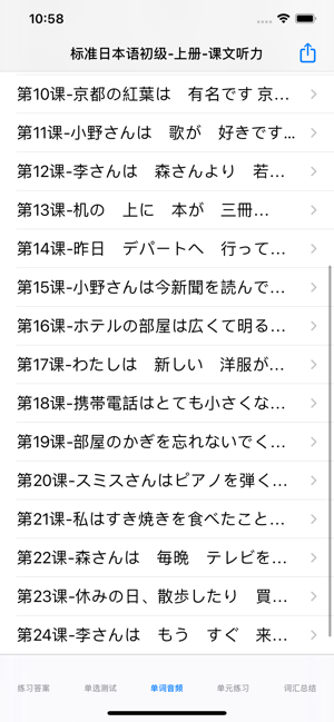 标准日语初级上‬iPhone版