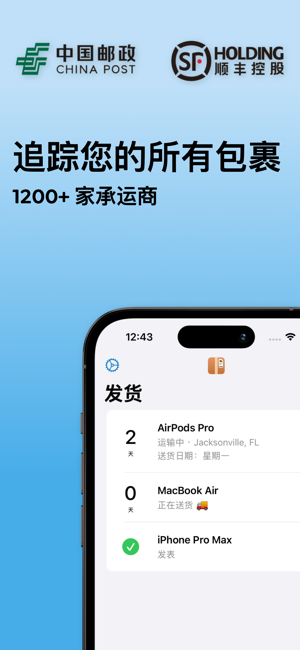 ShipmentsiPhone版