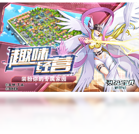 数码宝贝：新世纪（手游电脑版）PC版