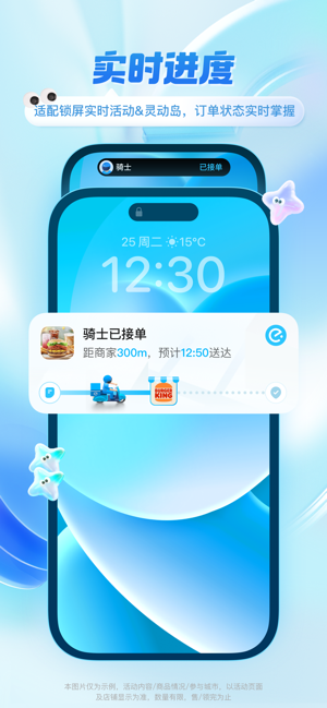 饿了么iPhone版